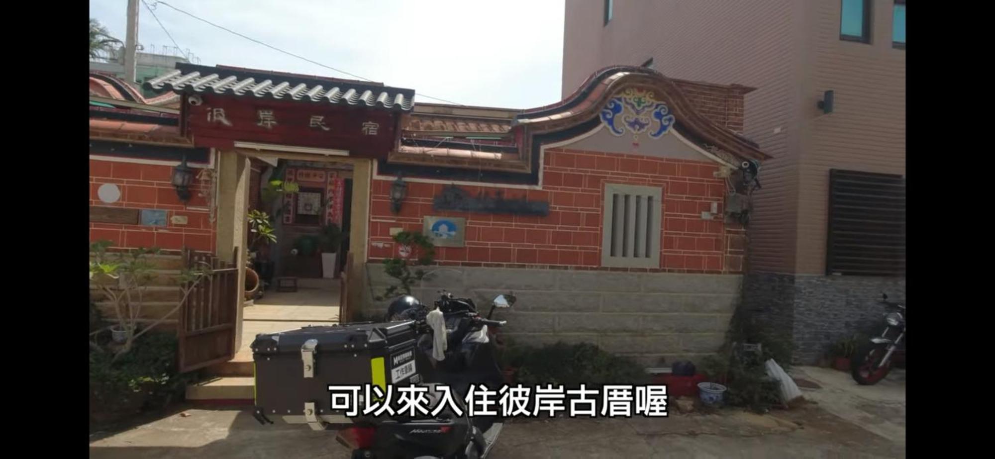 彼岸古厝民宿-包棟優先--Biiann B&B Csinning Szoba fotó