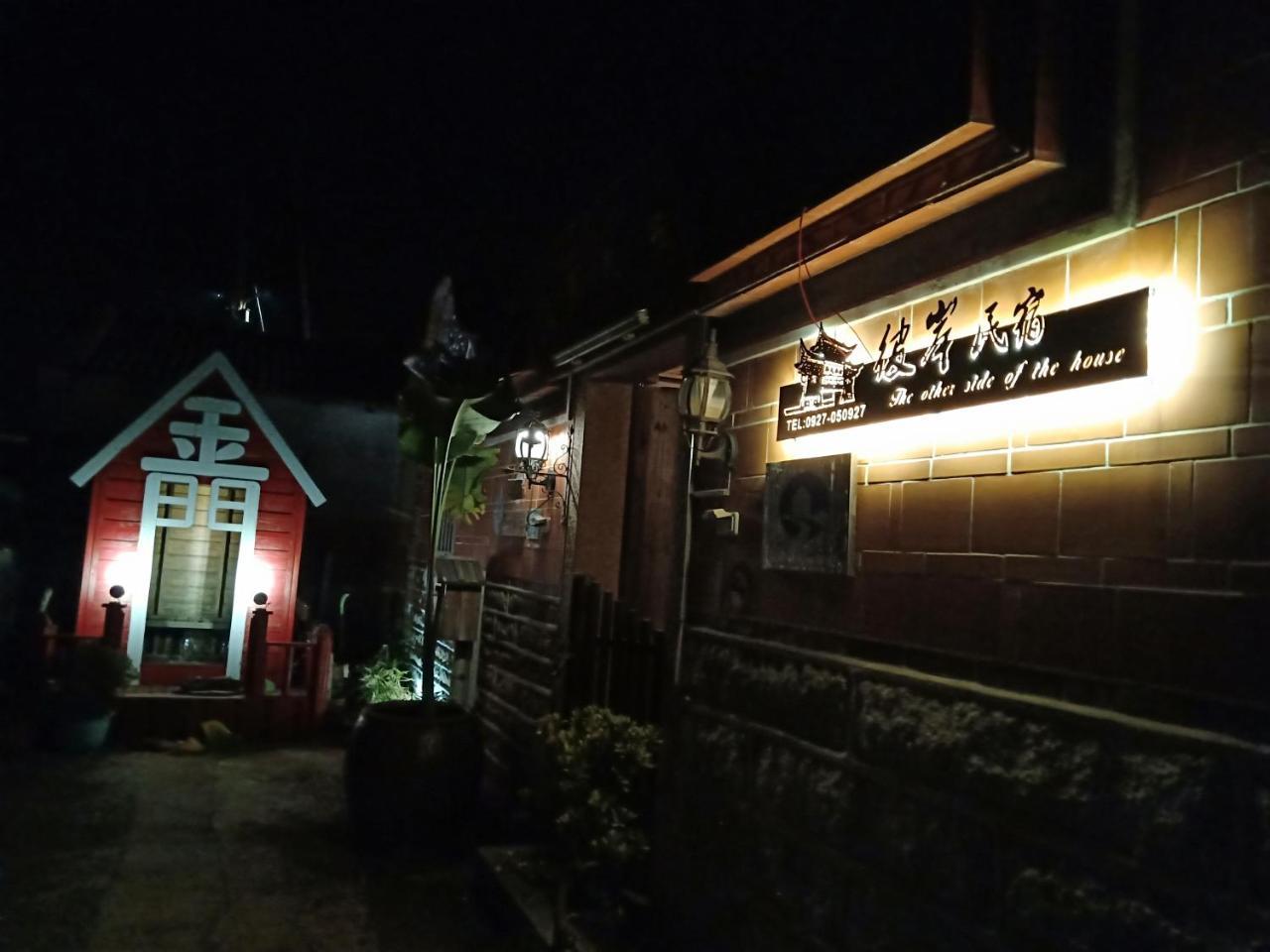 彼岸古厝民宿-包棟優先--Biiann B&B Csinning Kültér fotó